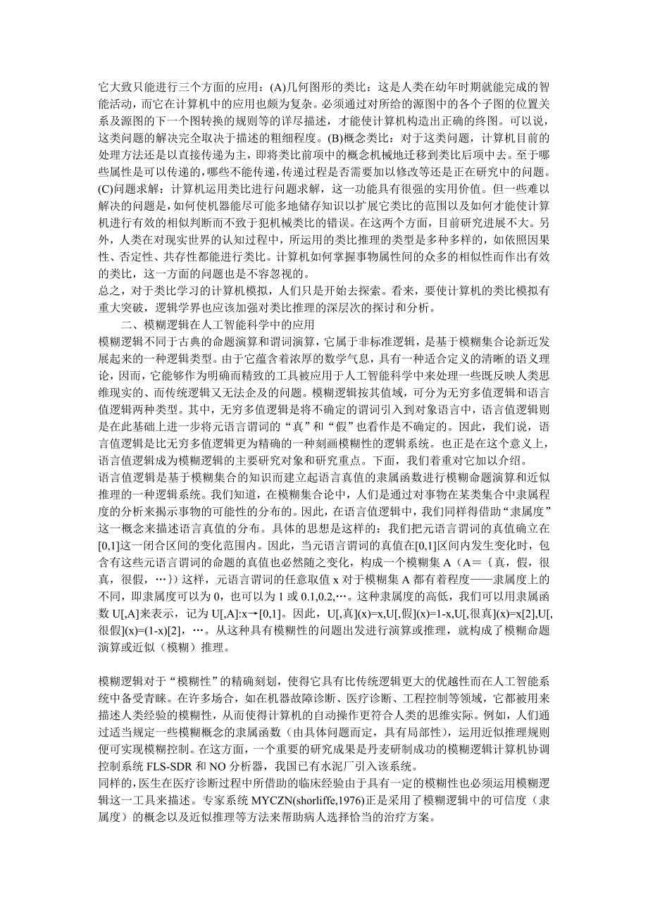 逻辑学在人工智能中的应用_第2页