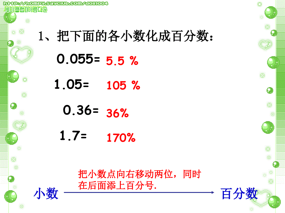 百分数分数互化_第2页