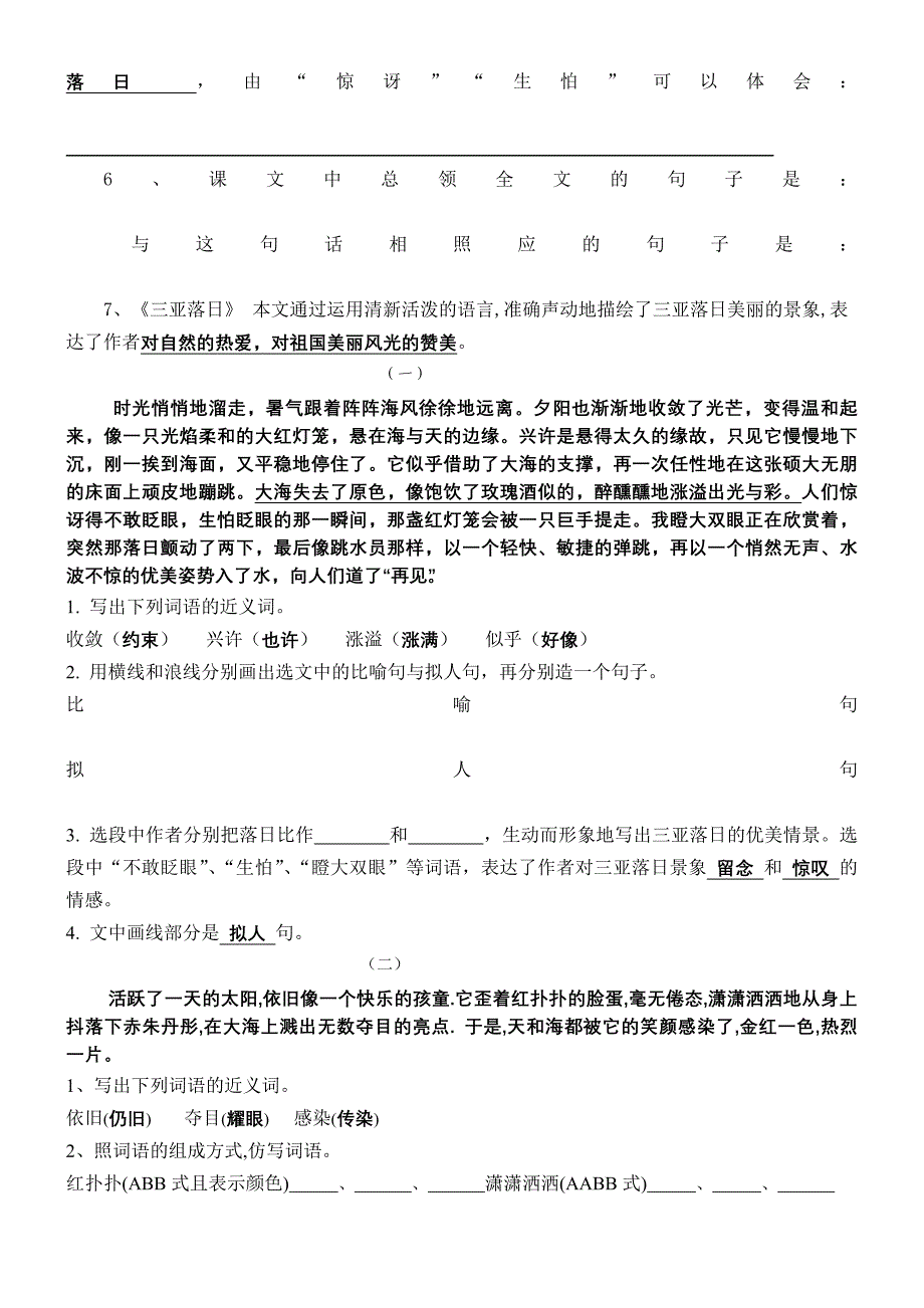 苏教版小学六年级语文下册温习资料全套(1)[新版]_第3页