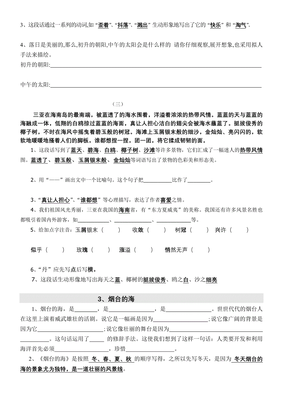 苏教版小学六年级语文下册温习资料全套(1)[新版]_第4页