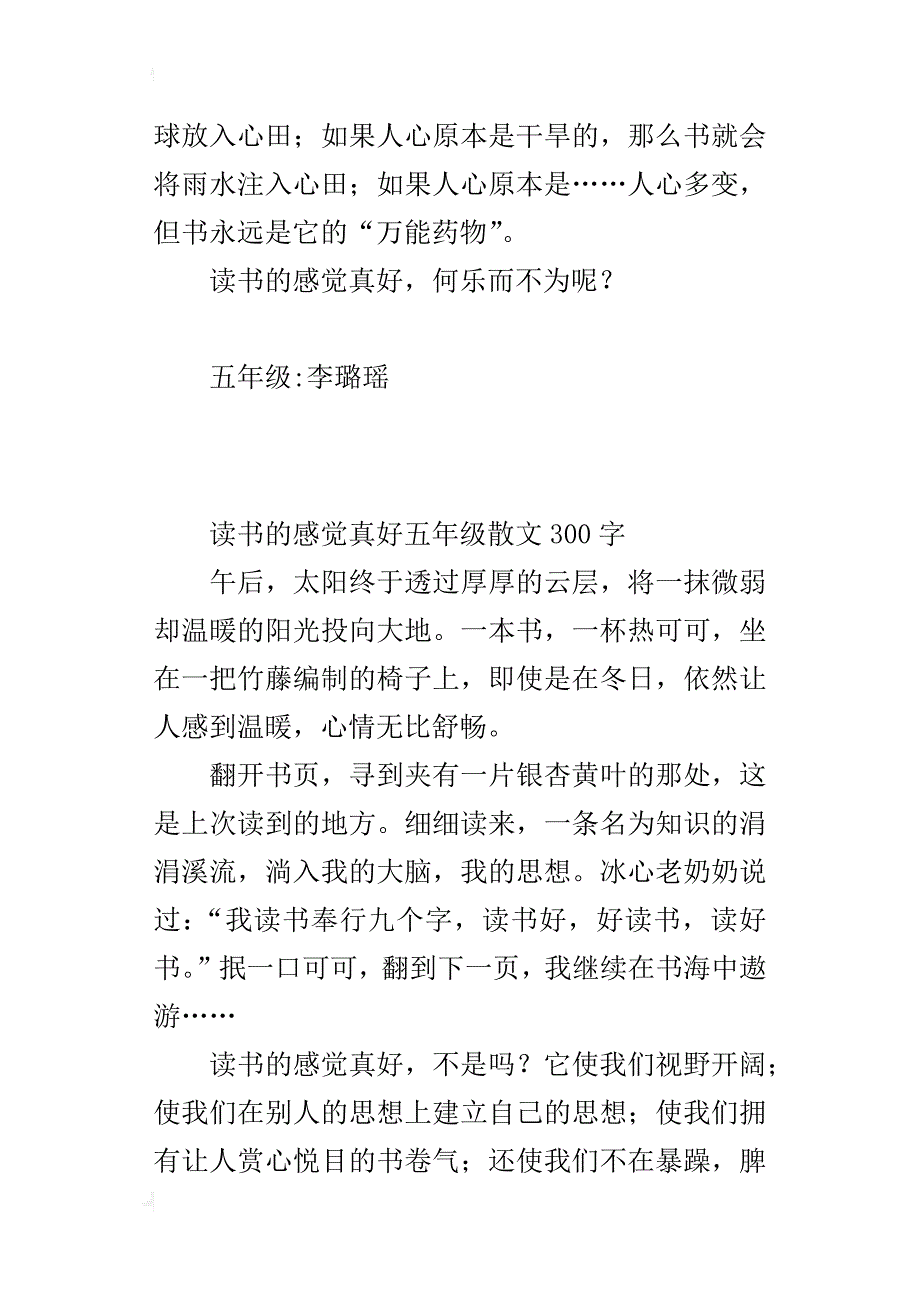 读书的感觉真好五年级散文300字_第3页