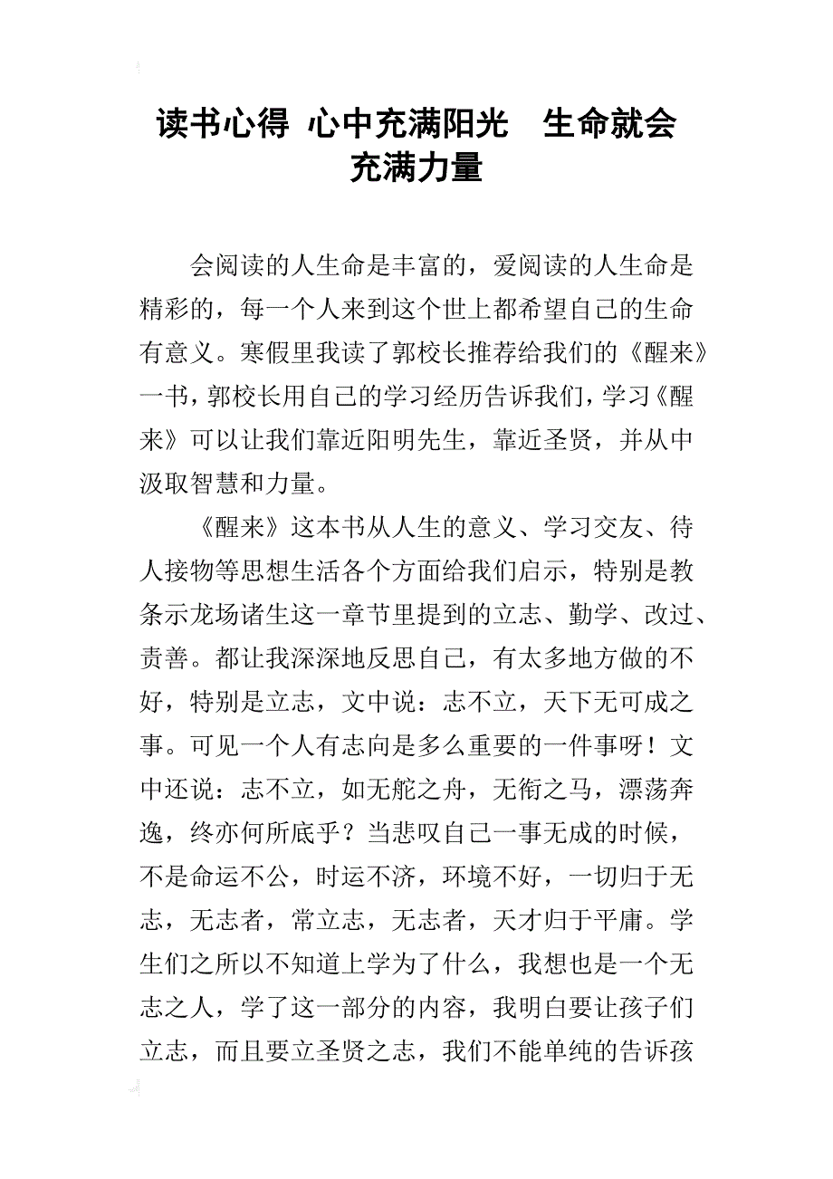 读书心得 心中充满阳光  生命就会充满力量_第1页