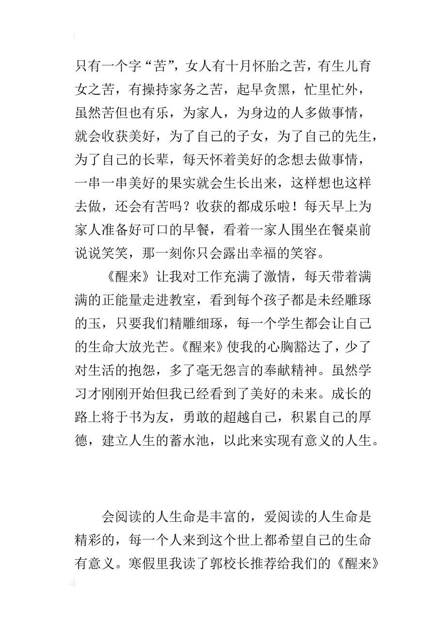 读书心得 心中充满阳光  生命就会充满力量_第5页