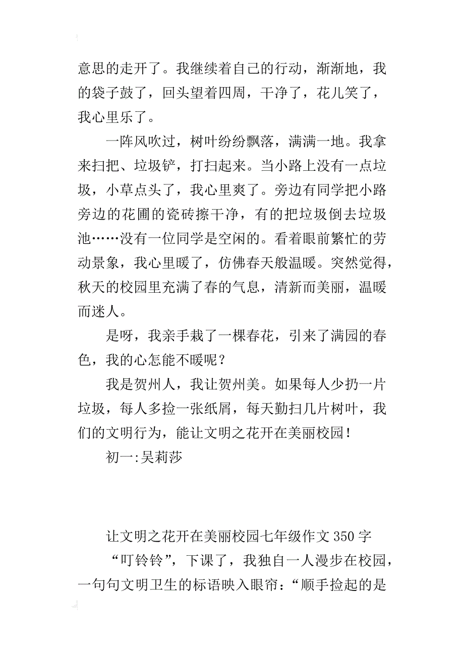 让文明之花开在美丽校园七年级作文350字_第3页