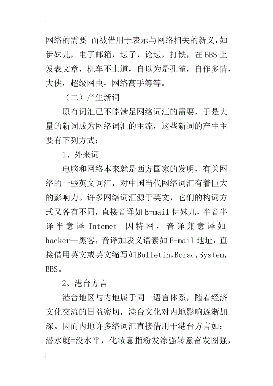 试论网络语言与语文教学的教研_第2页