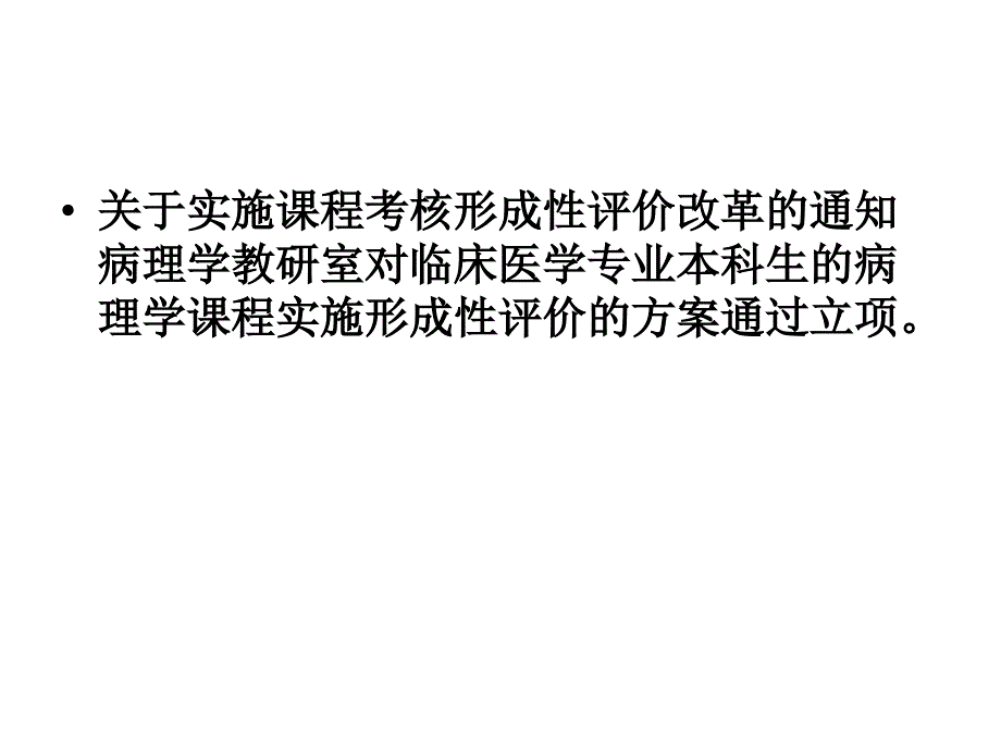 生病理学成绩评定_第2页