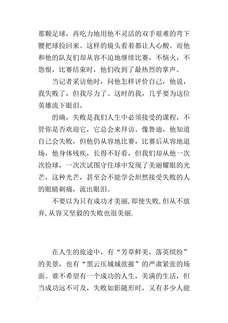 议论文：失败也美丽_第3页