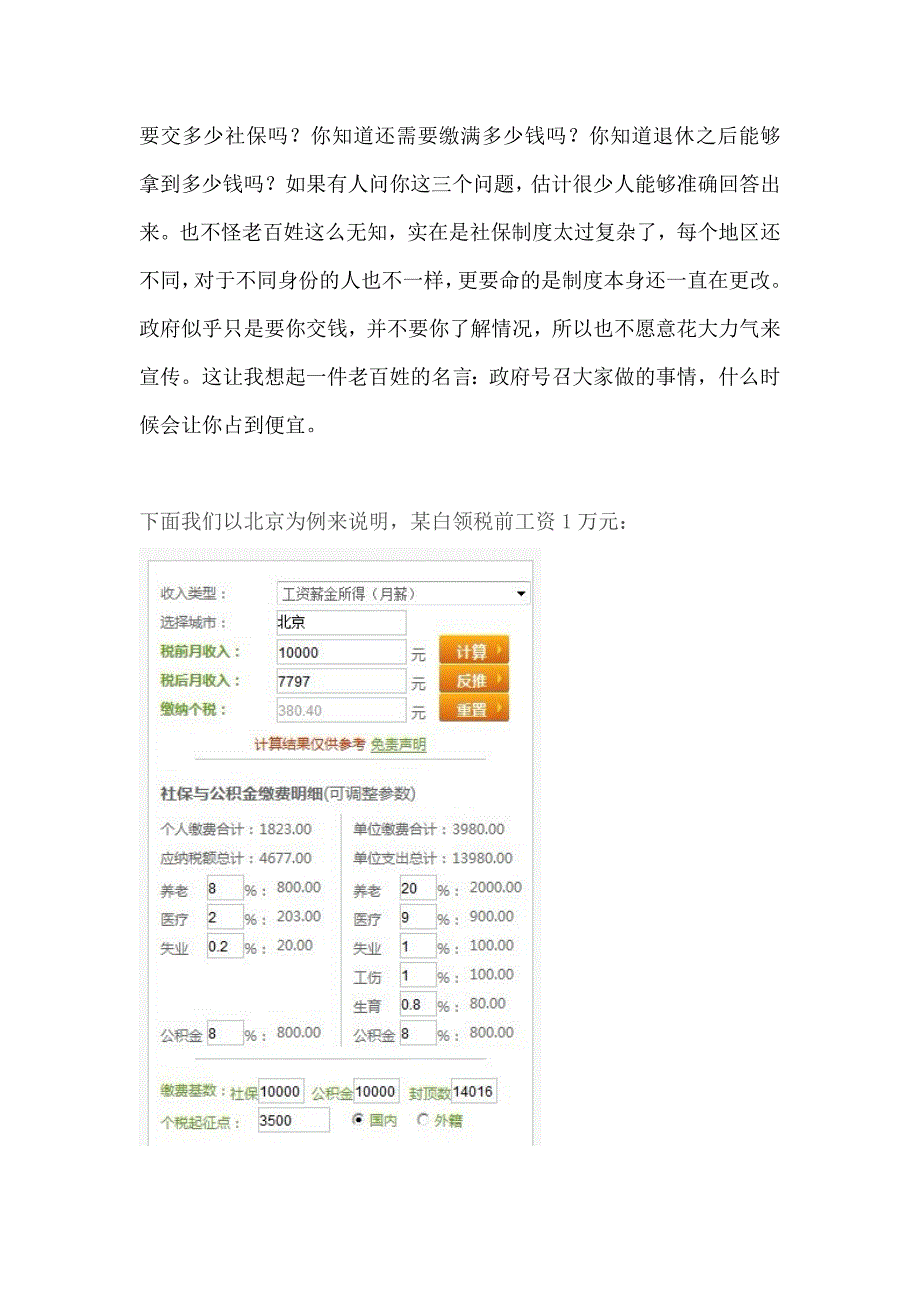 要活多久才能赚回你交的养老保险金_第2页