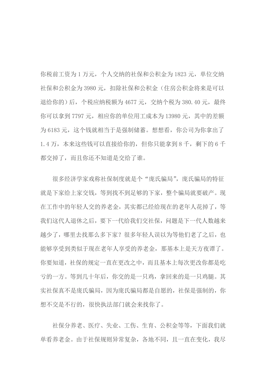 要活多久才能赚回你交的养老保险金_第3页