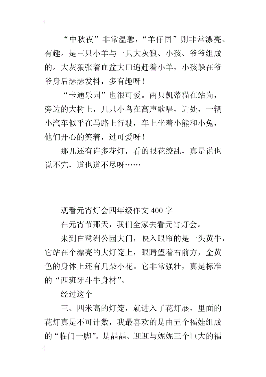 观看元宵灯会四年级作文400字_第2页