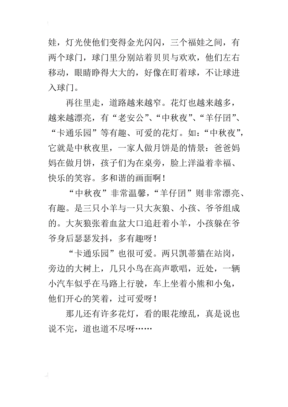 观看元宵灯会四年级作文400字_第3页