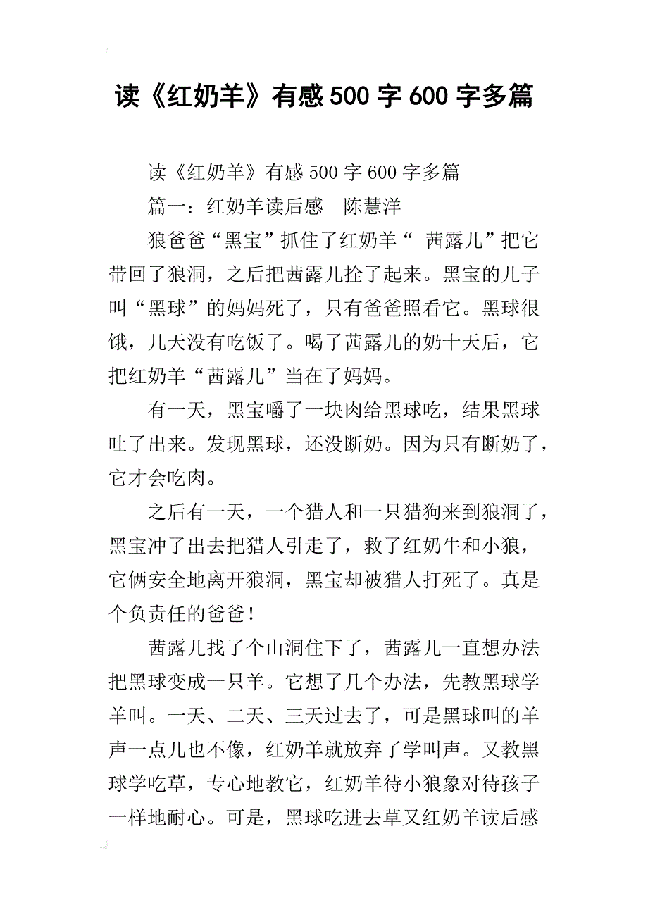 读《红奶羊》有感500字600字多篇_第1页