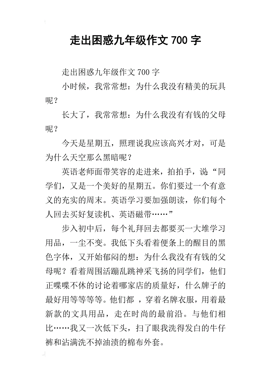 走出困惑九年级作文700字_第1页