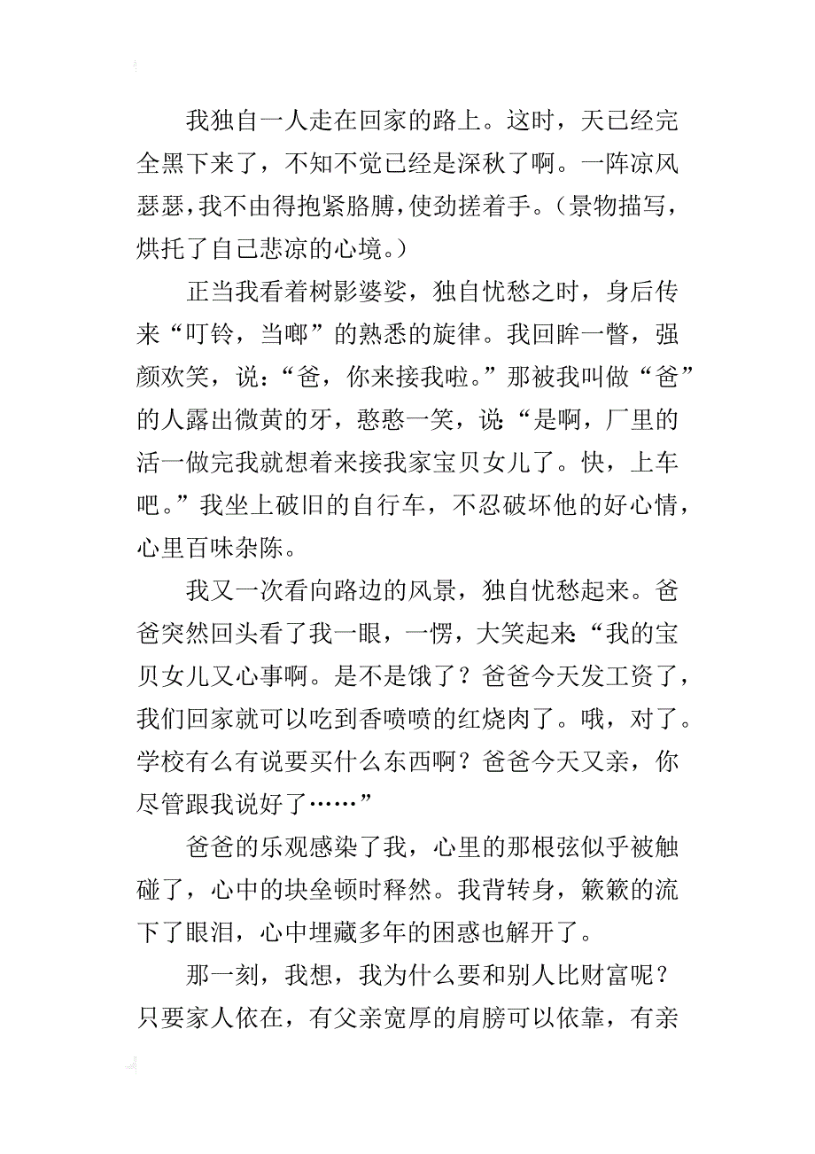 走出困惑九年级作文700字_第2页