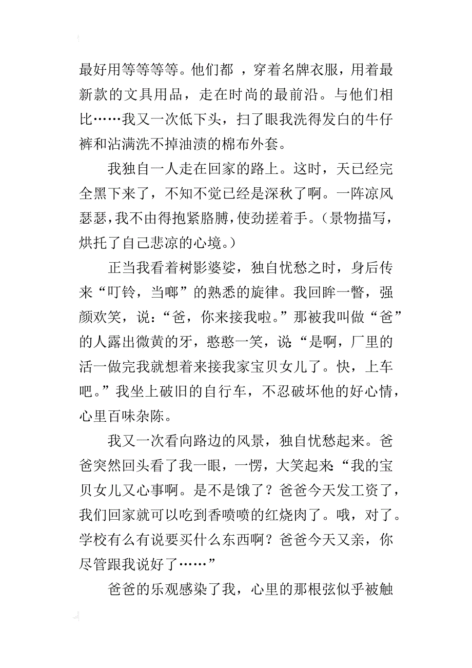 走出困惑九年级作文700字_第4页