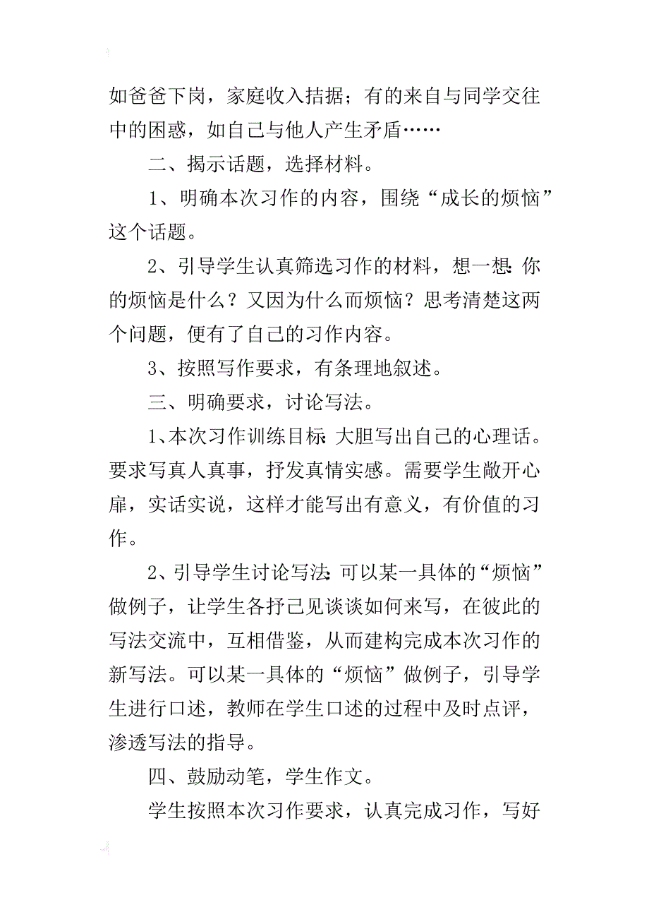 苏教版小学六年级语文下册习作5优秀教案设计_第2页