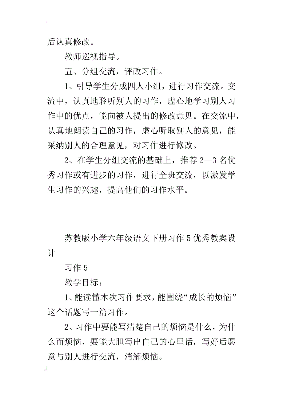 苏教版小学六年级语文下册习作5优秀教案设计_第3页