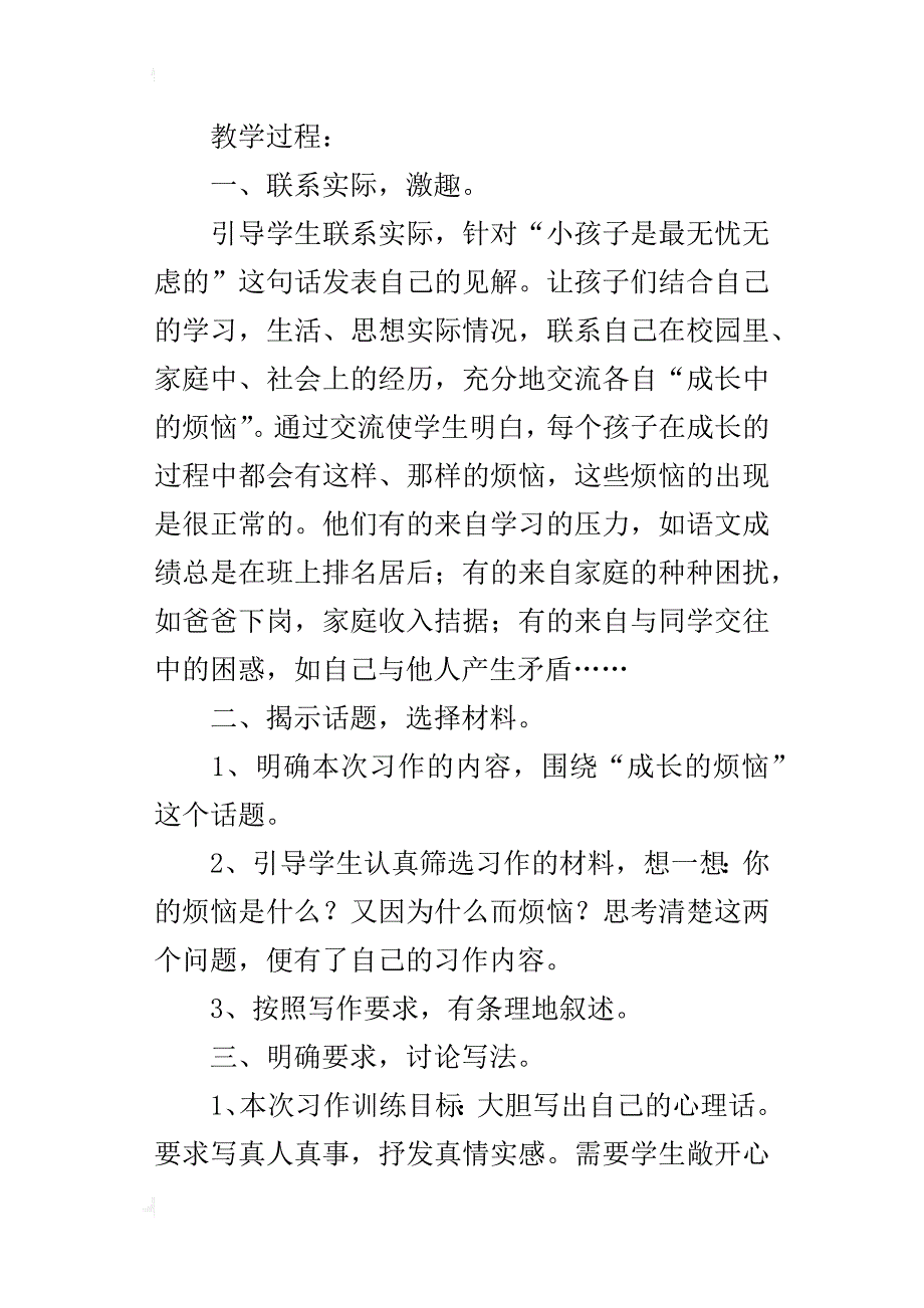 苏教版小学六年级语文下册习作5优秀教案设计_第4页