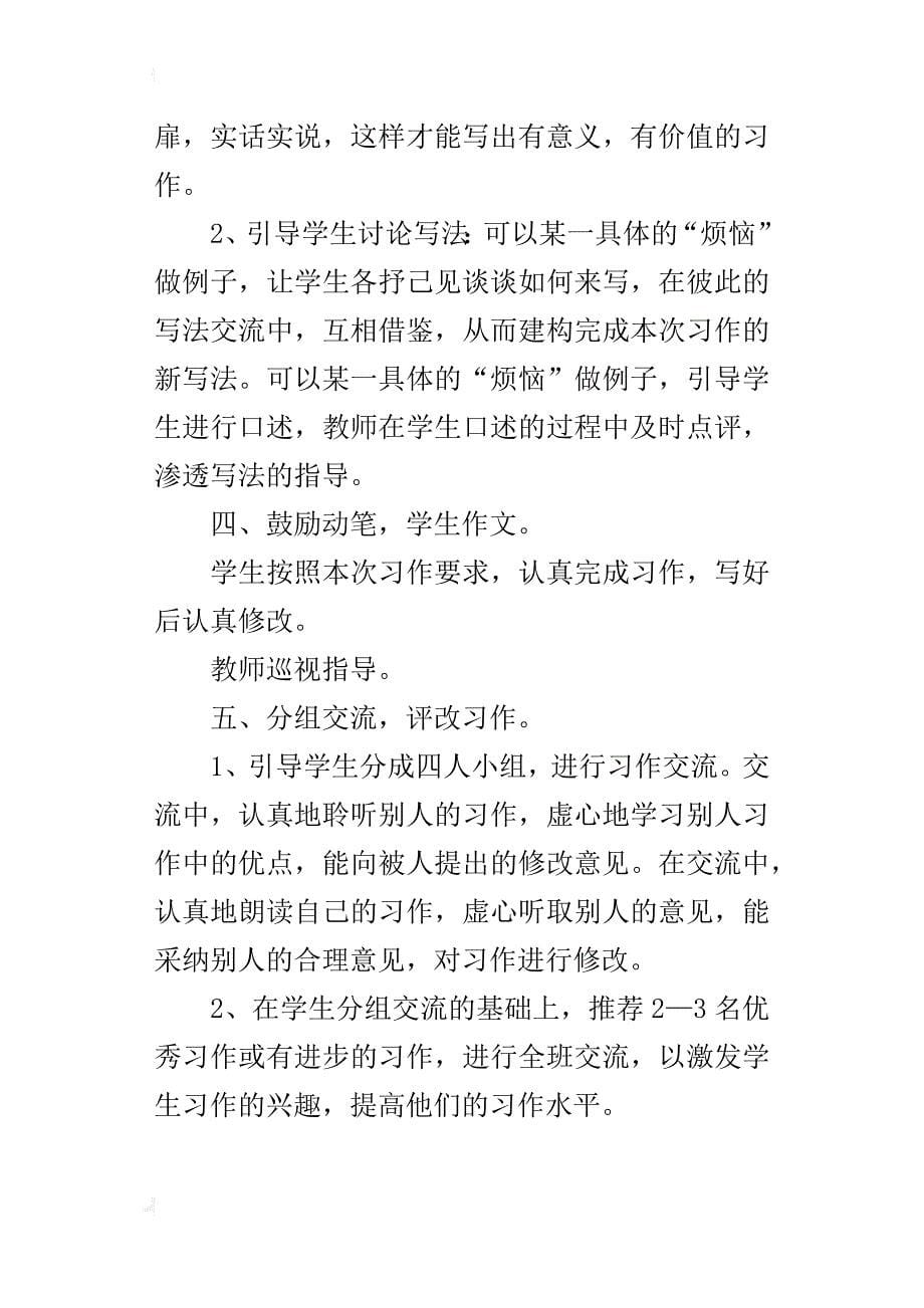 苏教版小学六年级语文下册习作5优秀教案设计_第5页