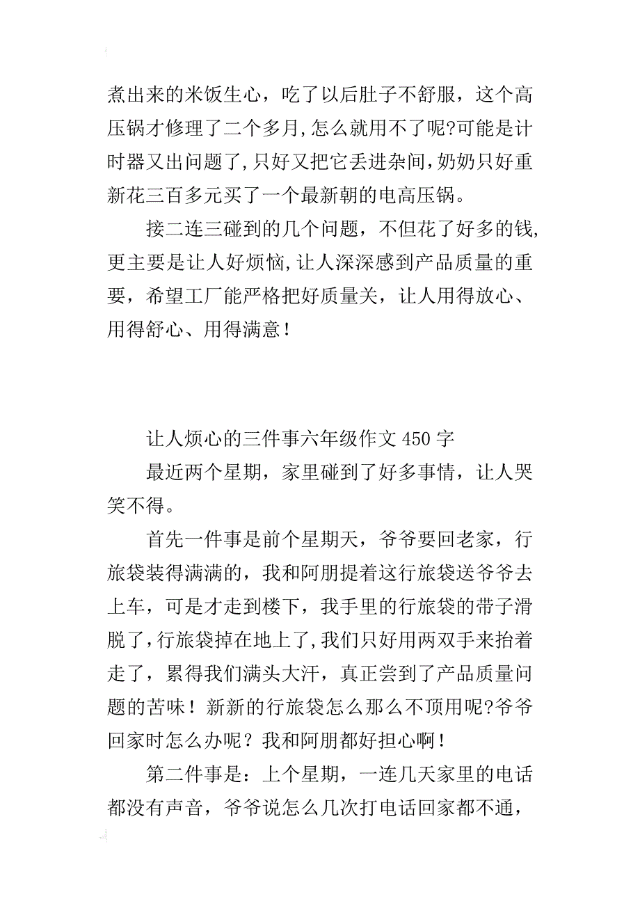 让人烦心的三件事六年级作文450字_第3页