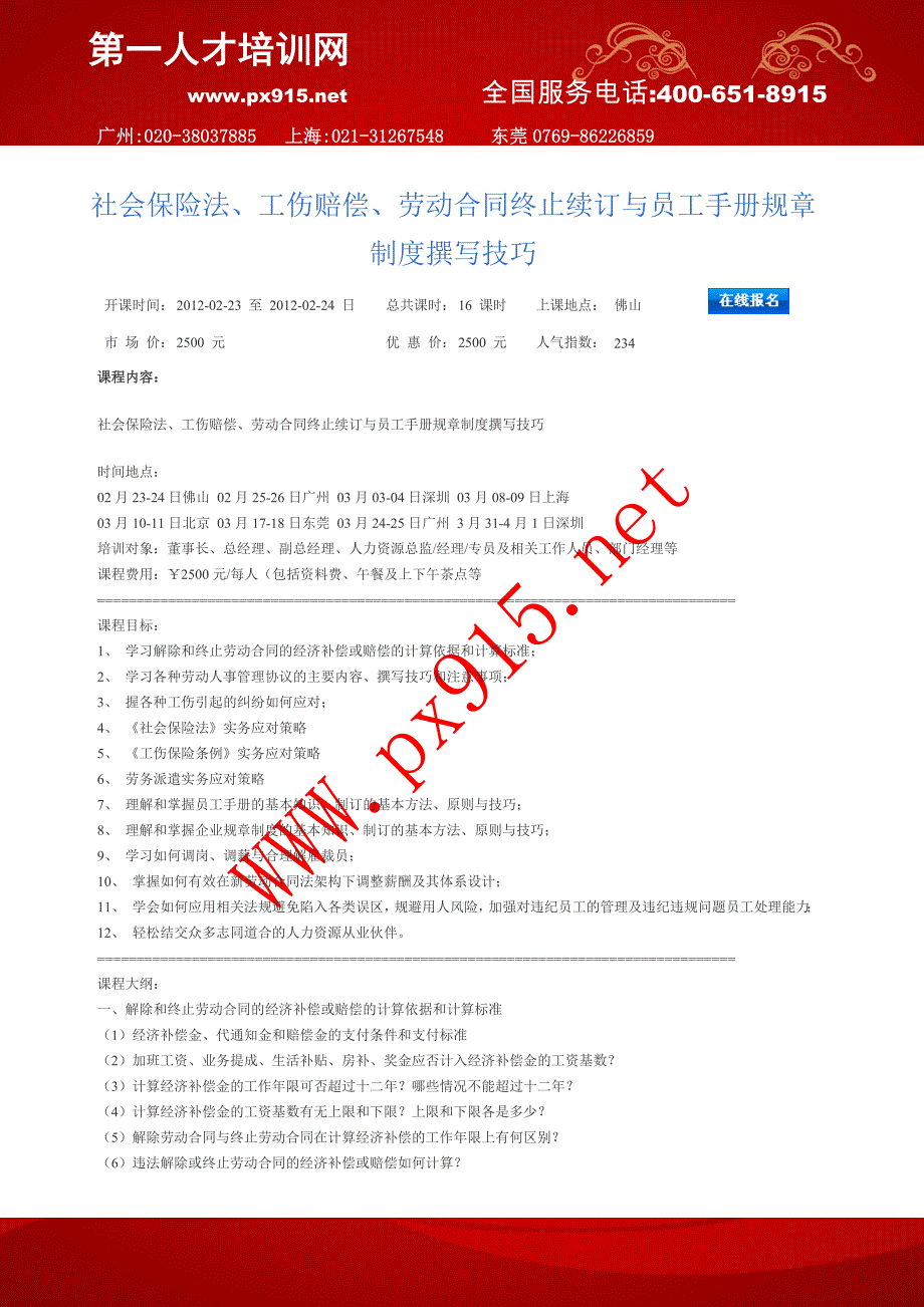 社会保险法、工伤赔偿、劳动合同终止_第1页