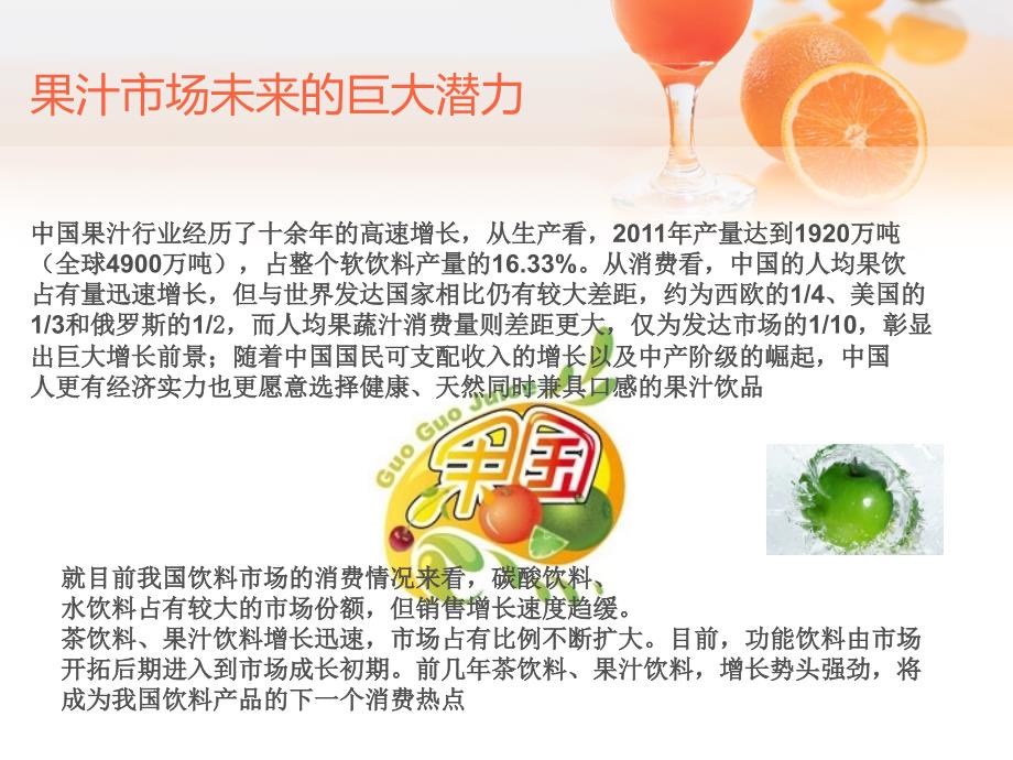 果国juice鲜榨果汁品牌介绍_第2页
