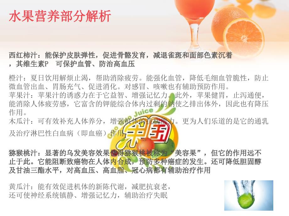 果国juice鲜榨果汁品牌介绍_第4页