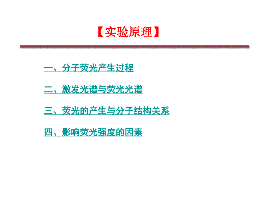 激发光谱与荧光光谱_第3页