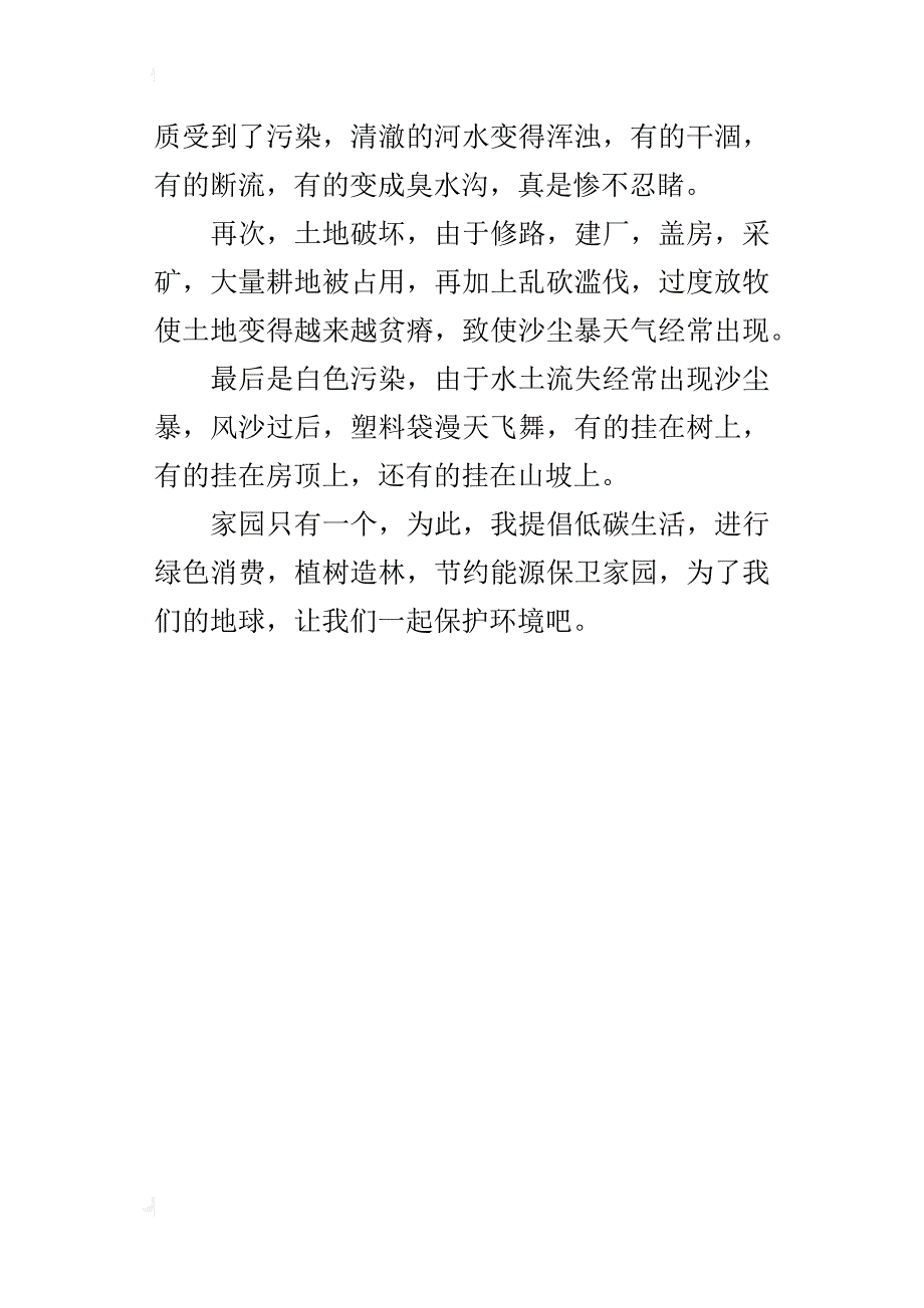 让我担心的家乡环境400字小学作文_第4页