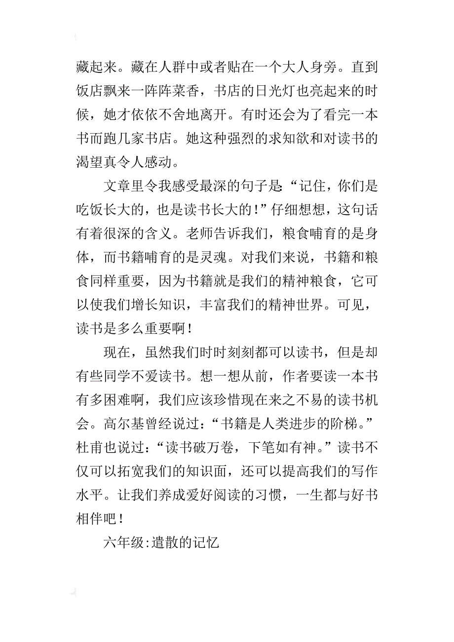 读窃读记有感六年级作文400字_第4页