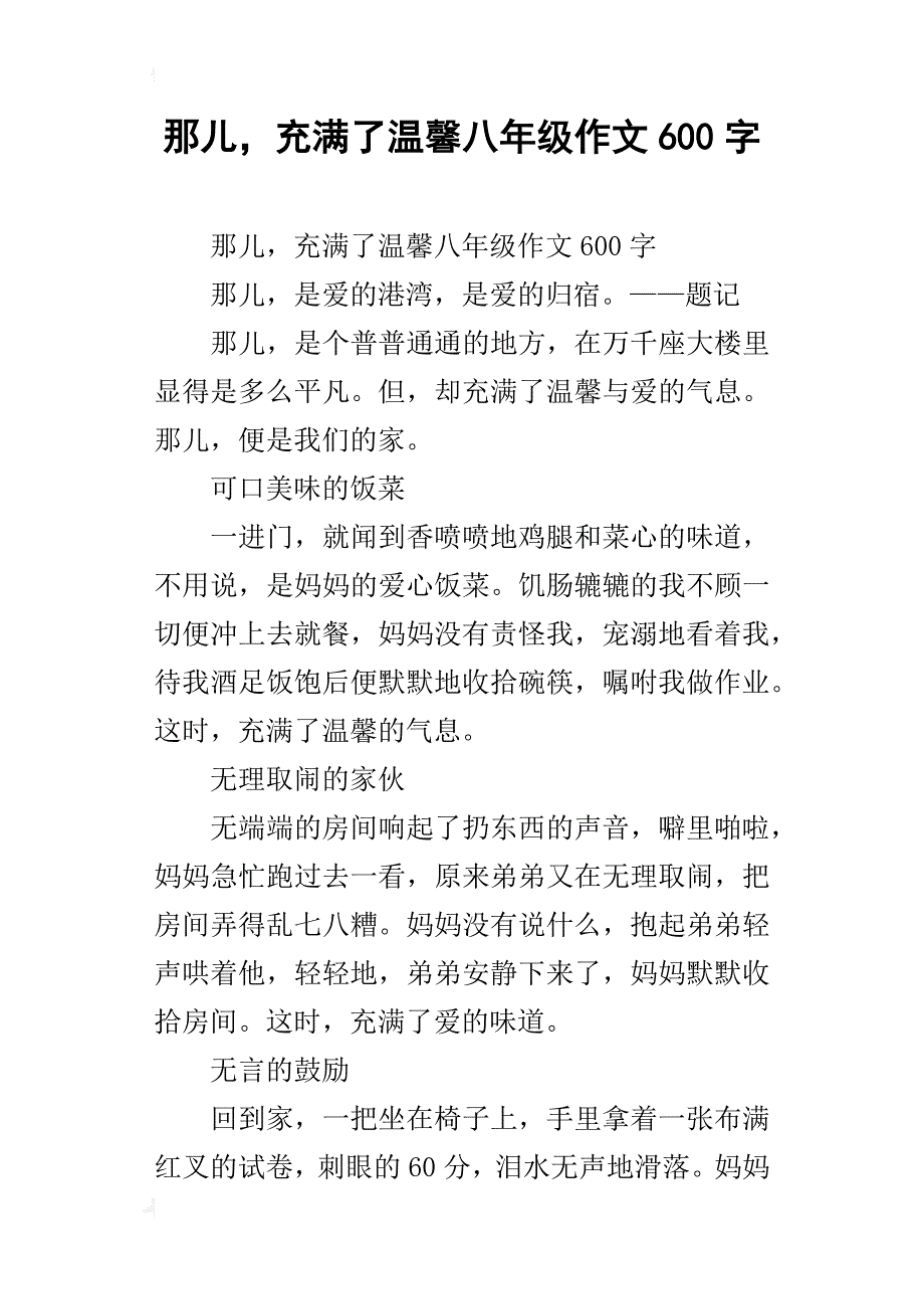 那儿，充满了温馨八年级作文600字_第1页