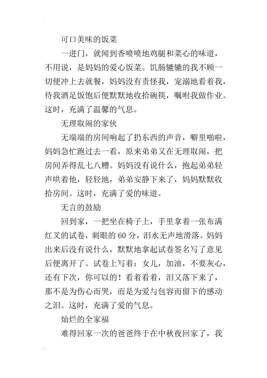 那儿，充满了温馨八年级作文600字_第3页