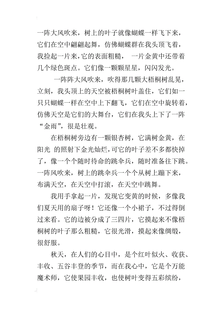 鄂教版小学四年级语文上册第四单元作文秋天的落叶400字300字_第3页