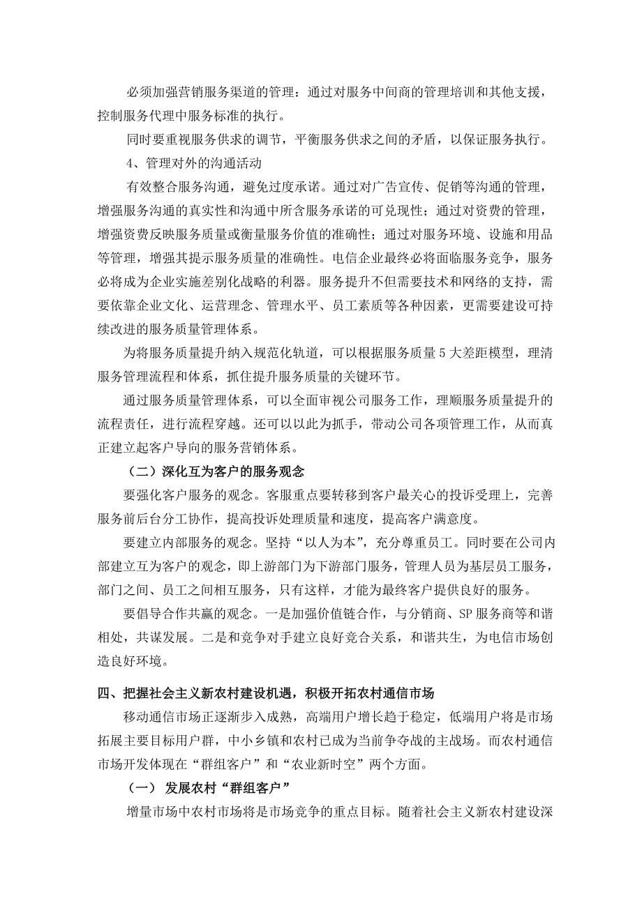 移动通信业务发展研究与经营策略探讨_第5页