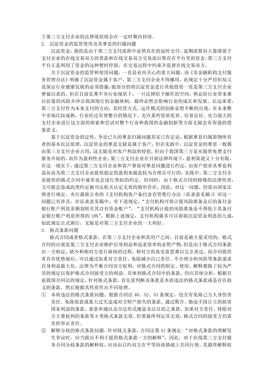 第三方电子支付中的法律关系及相关法律问题_第4页