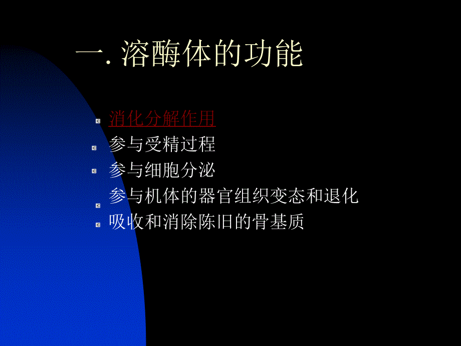 溶酶体与疾病_第3页