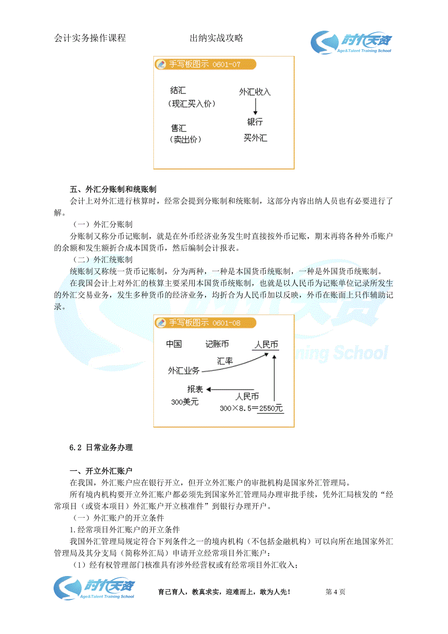 第六章　外汇业务_第4页