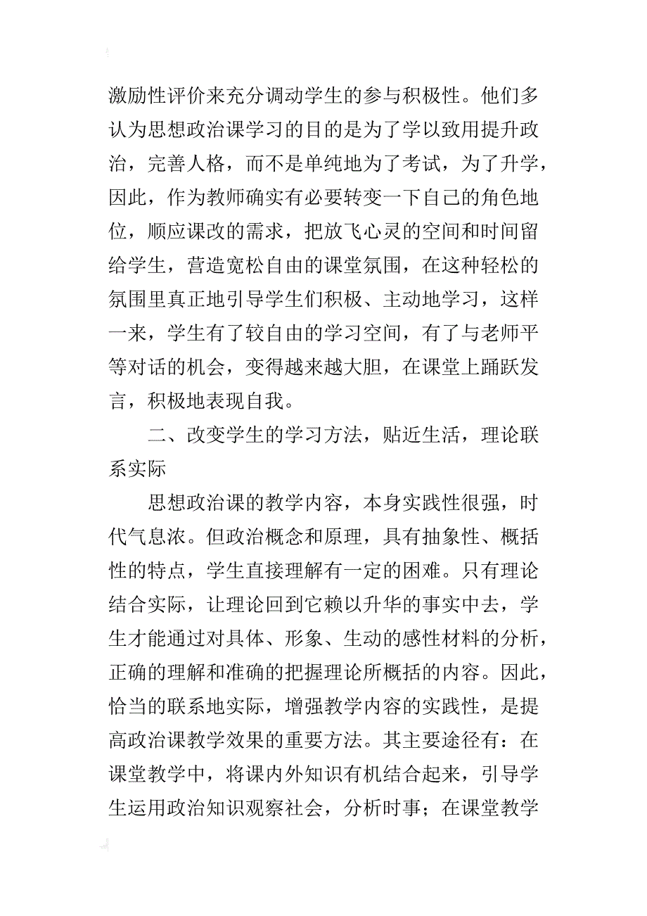 道德与法治优质课观摩活动心得体会_第2页