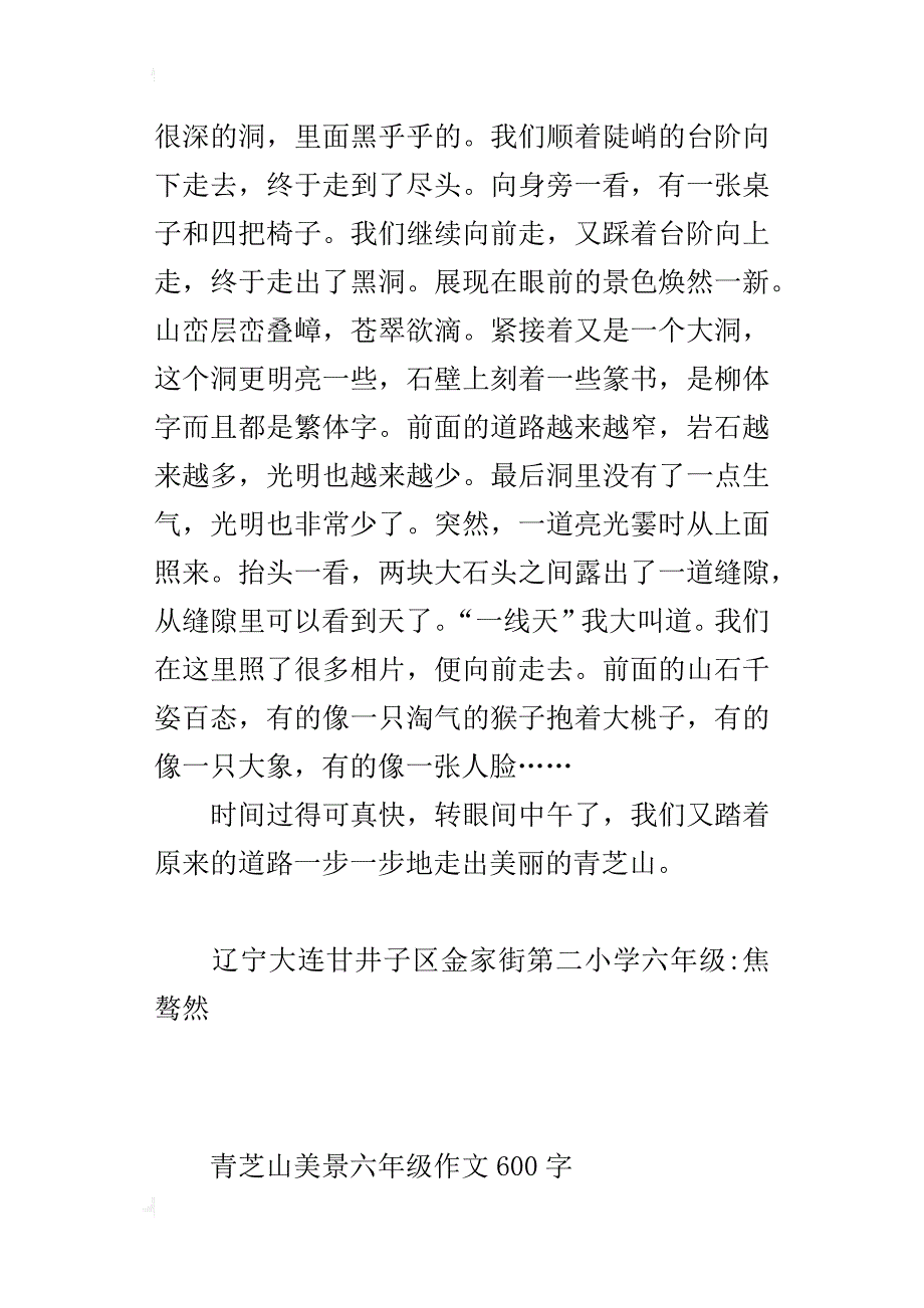 青芝山美景六年级作文600字_第2页