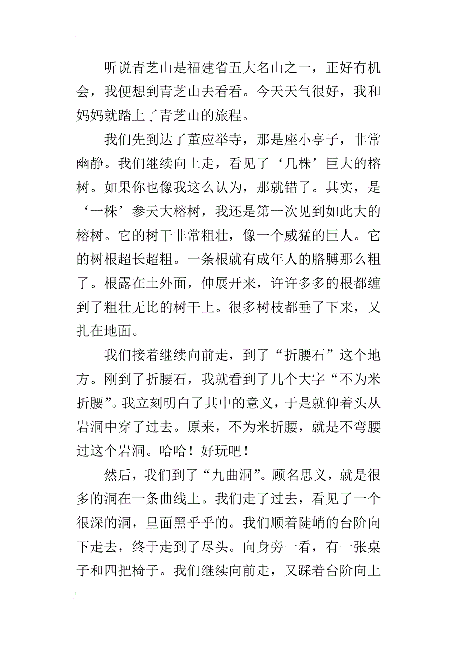 青芝山美景六年级作文600字_第3页