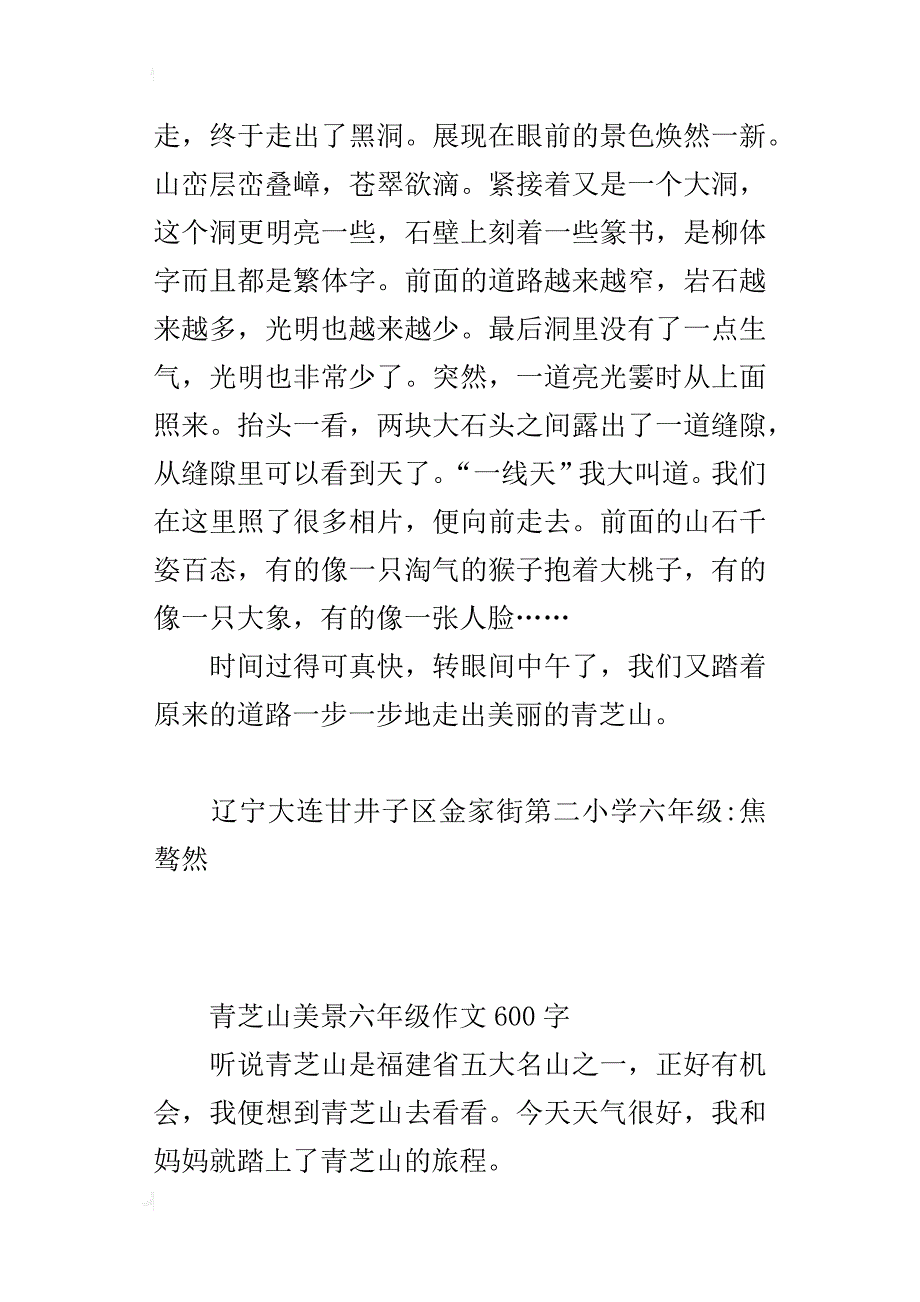 青芝山美景六年级作文600字_第4页