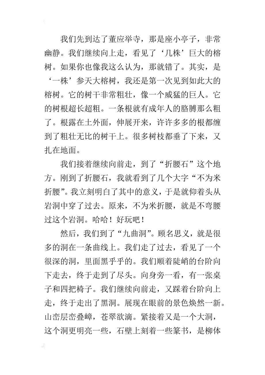 青芝山美景六年级作文600字_第5页