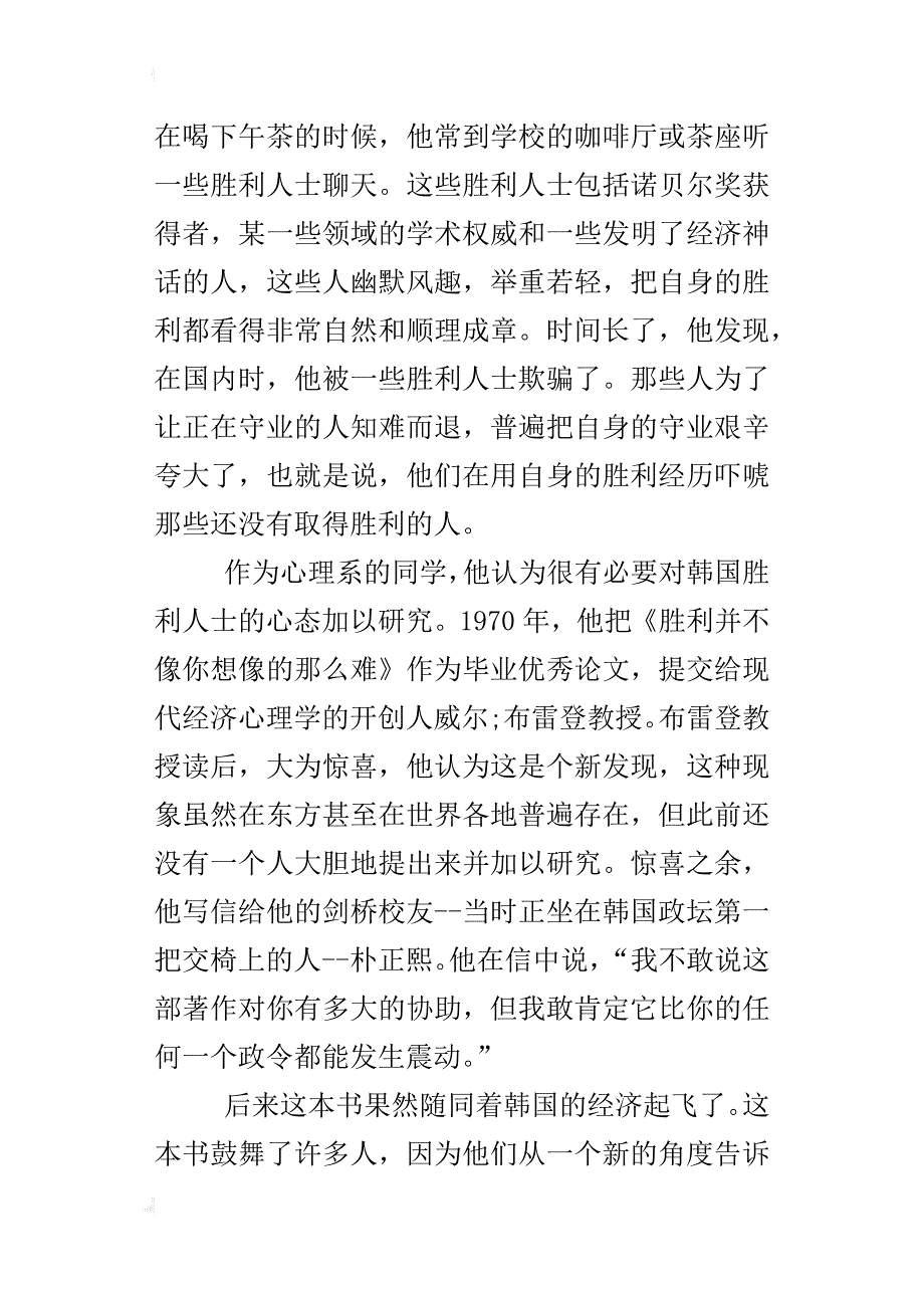 胜利并不像你想像的那么难_第3页