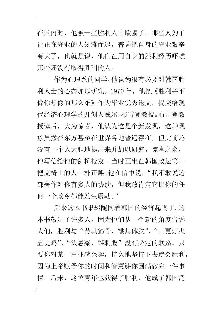 胜利并不像你想像的那么难_第5页