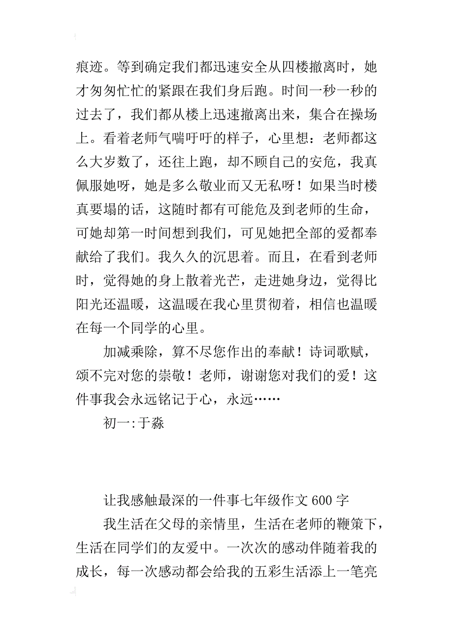 让我感触最深的一件事七年级作文600字_第2页