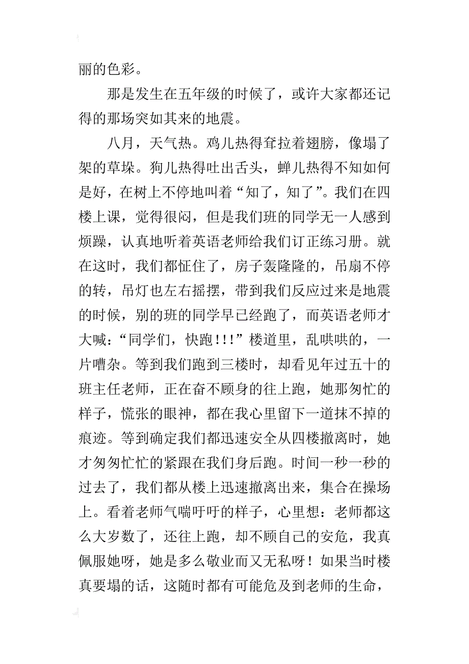 让我感触最深的一件事七年级作文600字_第3页