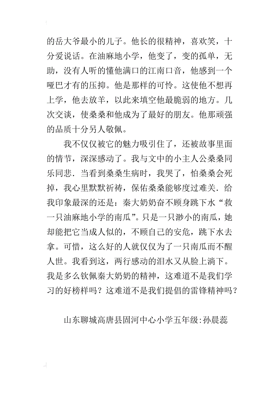 读《草房子》有感1000字作文_第3页