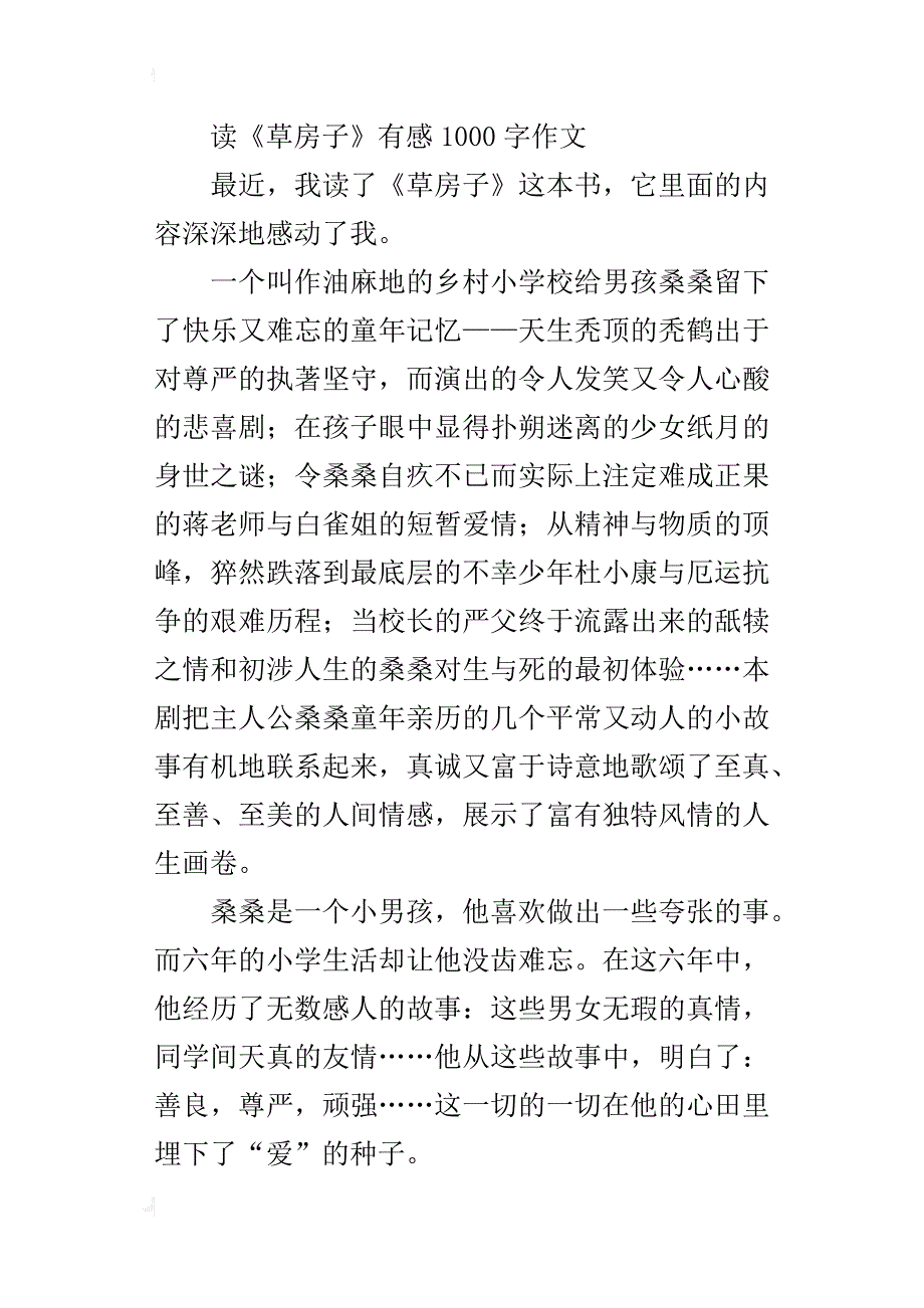 读《草房子》有感1000字作文_第4页