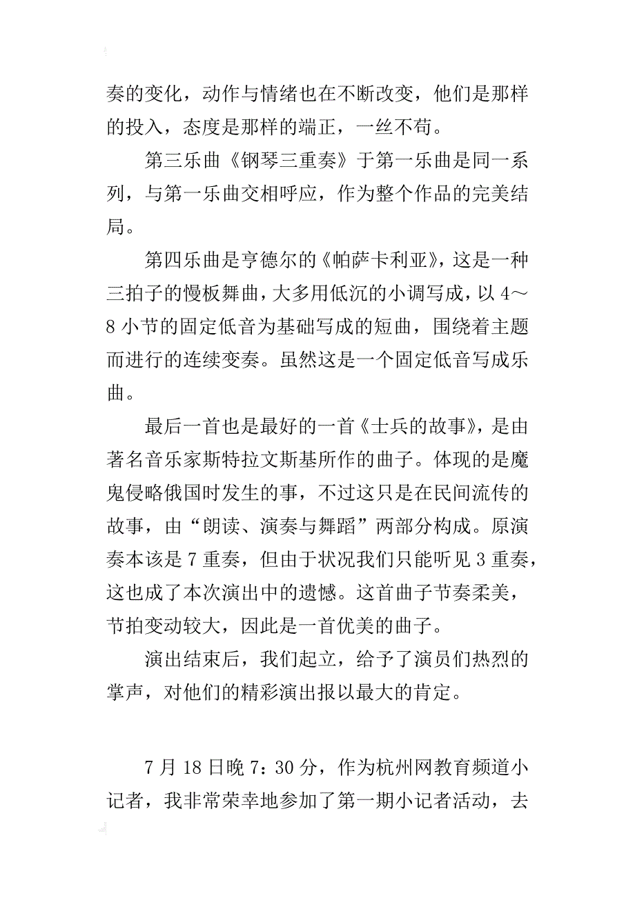 音乐剧《重奏的沙龙》观后感作文500字_第2页