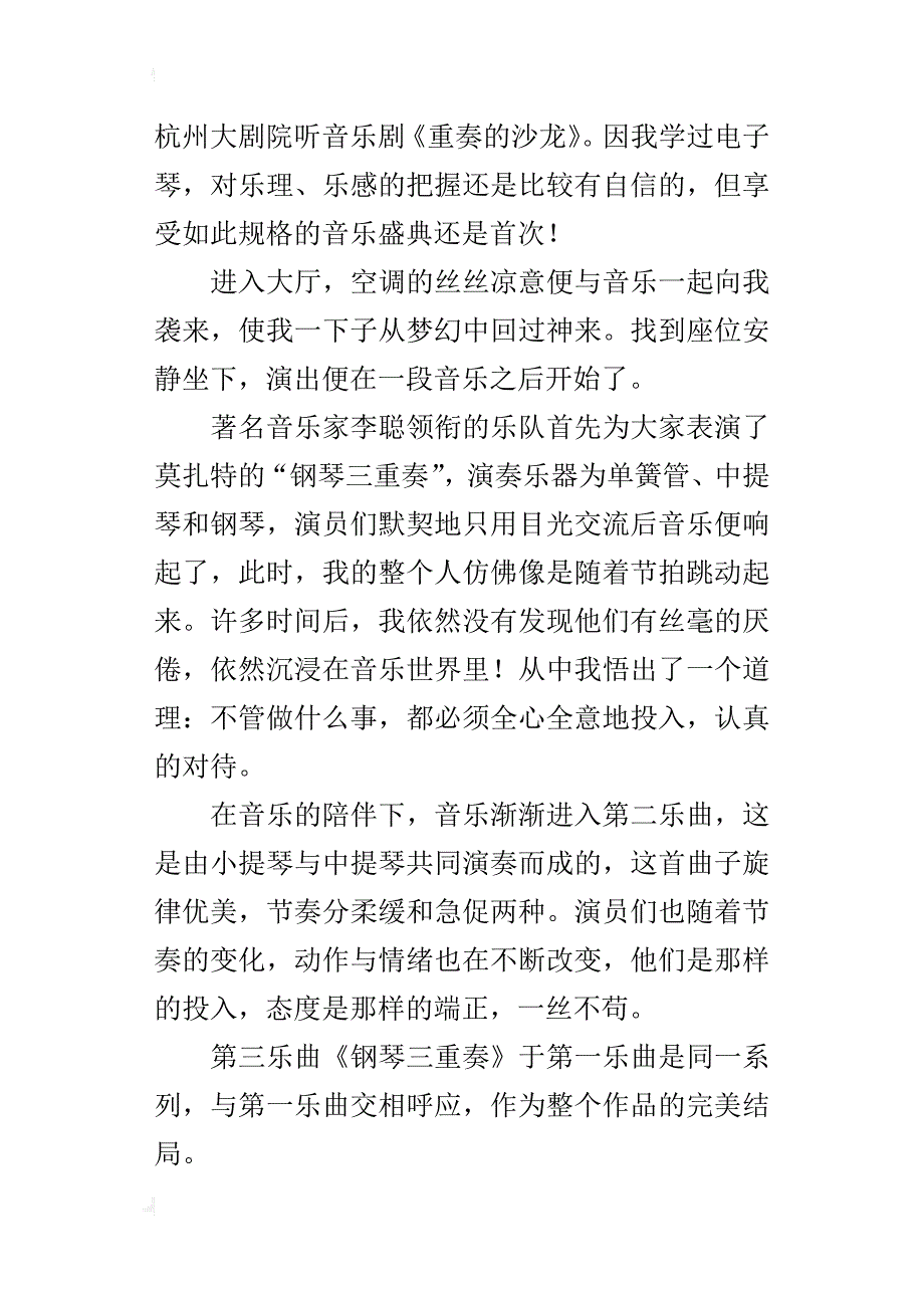 音乐剧《重奏的沙龙》观后感作文500字_第3页